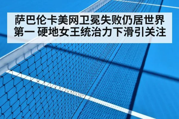 hard court tennis